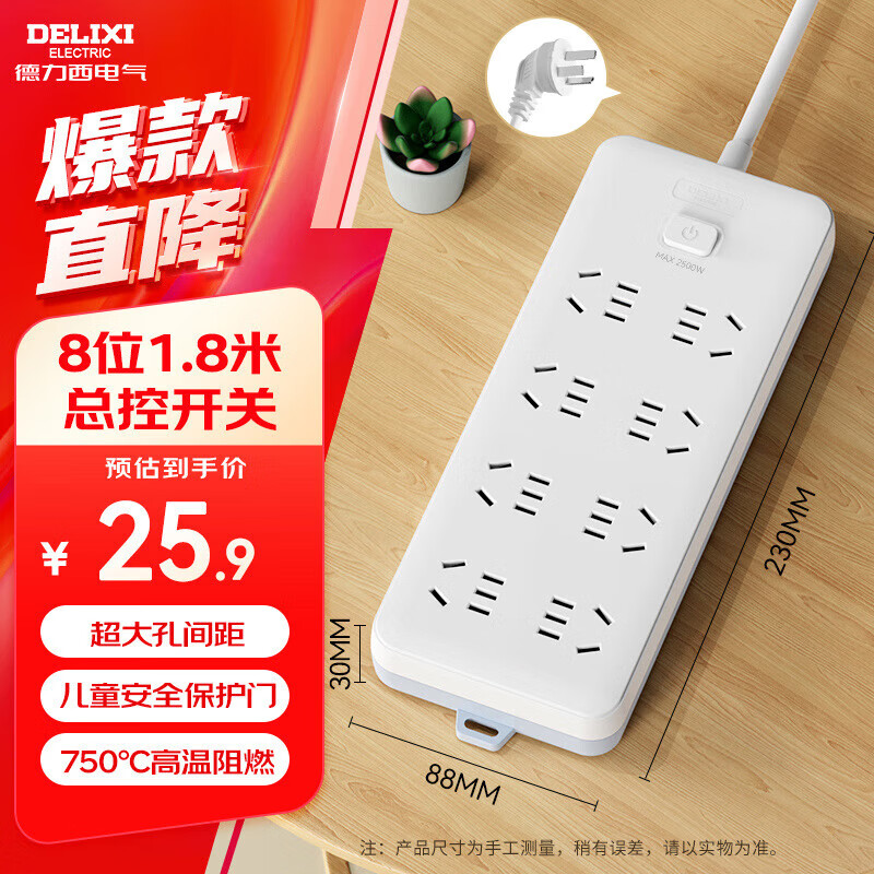 德力西(DELIXI)国标插座/插线板/插排/排插/拖线板/插板/接线板 8位五孔总控开关 1.8米