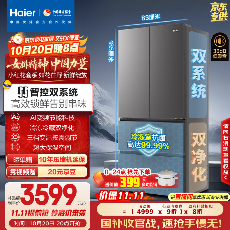 海尔（Haier）「小红花2.0」550升法式多门双系统双循环家用电冰箱大容量一级能效国家补贴BCD-550WGHFDC9GYU1