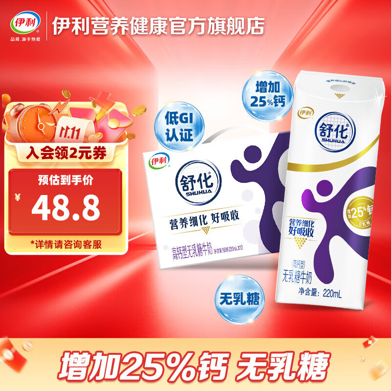 伊利舒化高钙无乳糖牛奶220ml*12盒/箱 适合乳糖不耐受 礼盒装