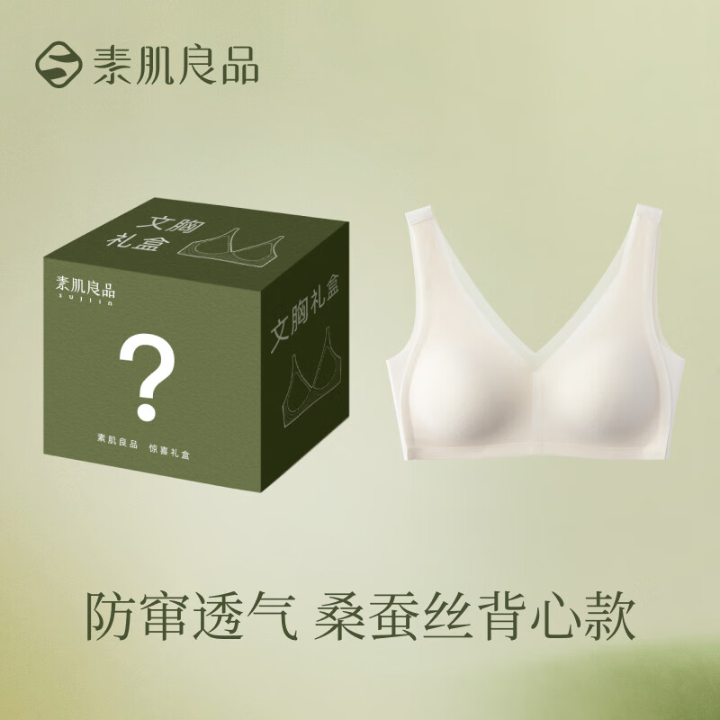 “素肌良品”页面领5折券 49.5元 小奶皮内衣盲盒 59元莫代尔内裤3条 - 线报酷