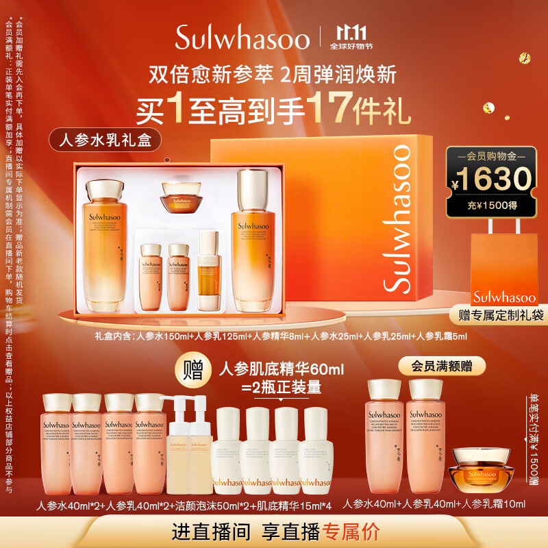 雪花秀人参护肤水乳礼盒保湿紧致精华水150ml+乳液125ml 七夕礼物送女友