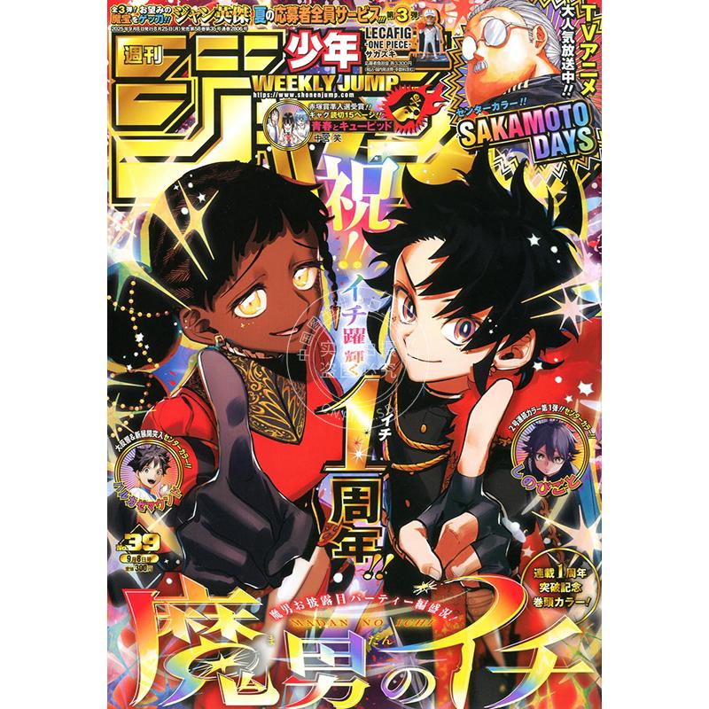 现货 进口日文 週刊少年ジャンプ 周刊少年 JUMP2025年9月8号 No.39 魔男伊奇1周年