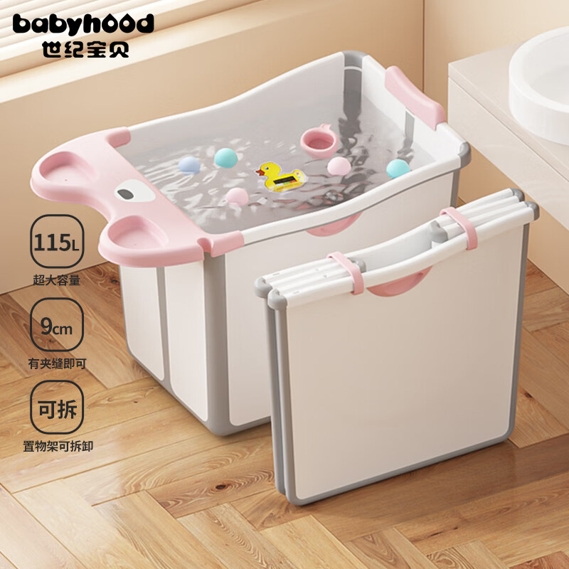 世纪宝贝（babyhood）左右折叠儿童浴桶 婴儿洗澡盆 宝宝泡澡桶0-10岁游泳桶 317粉