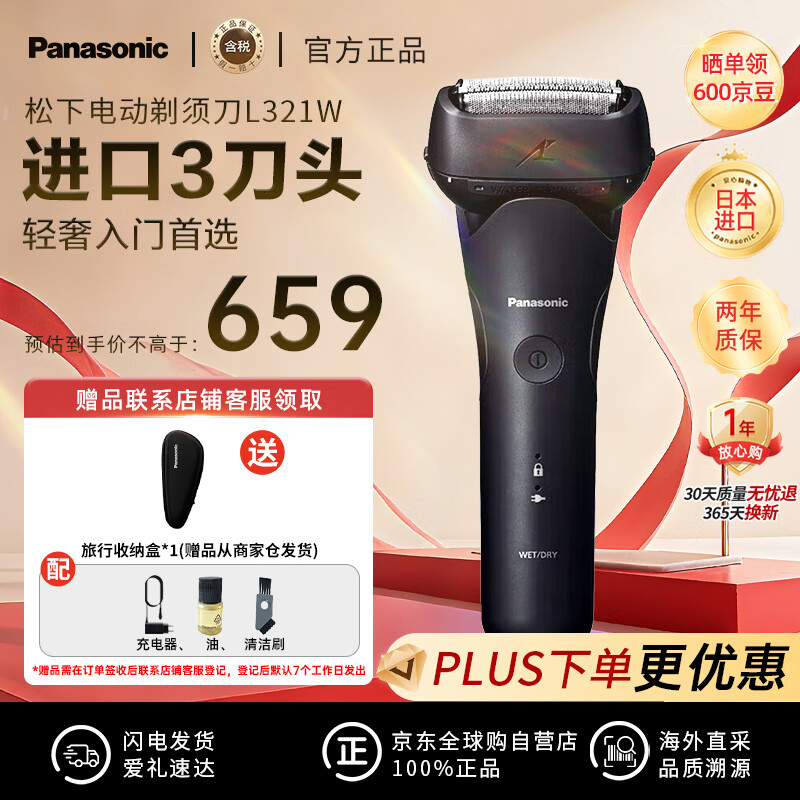 松下（Panasonic）日本原装进口新款L321W-K 黑色往复式小锤子3刀头 男士电动剃须刮胡刀 便携车载旅行老公父亲礼物