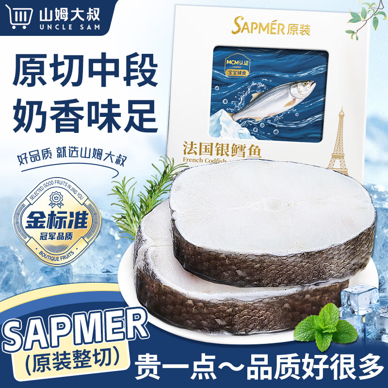 山姆大叔【真银鳕鱼-高品质精选】法国深海银鳕鱼 原装整条南极犬牙鱼宝宝 【奶香味足】法国银鳕鱼｜大片 500g 【2-4片装】 SAPMER原装