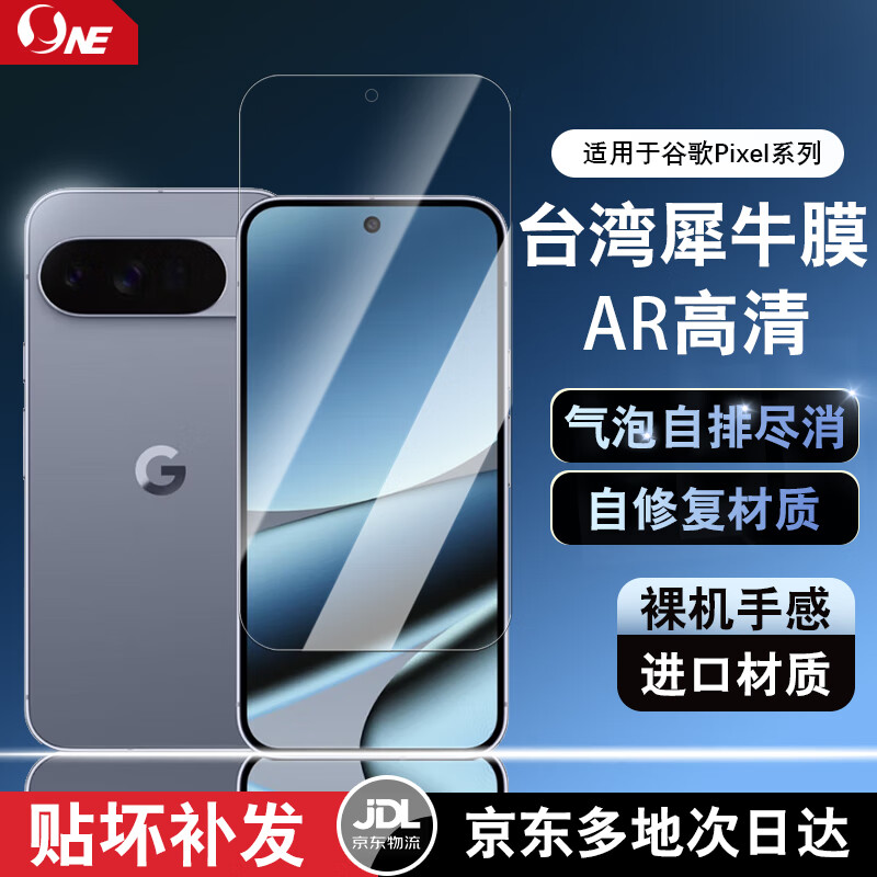 NE适用谷歌Pixel 10 Pro XL/9/8/7a手机膜屏幕贴膜防偷窥膜高清磨砂防摔防指纹软膜台湾犀牛膜水凝 ONE 高清直屏膜|不沾指纹|抗蓝光|1片 谷歌 Pixel 9 Pro XL 京东折扣/优惠券