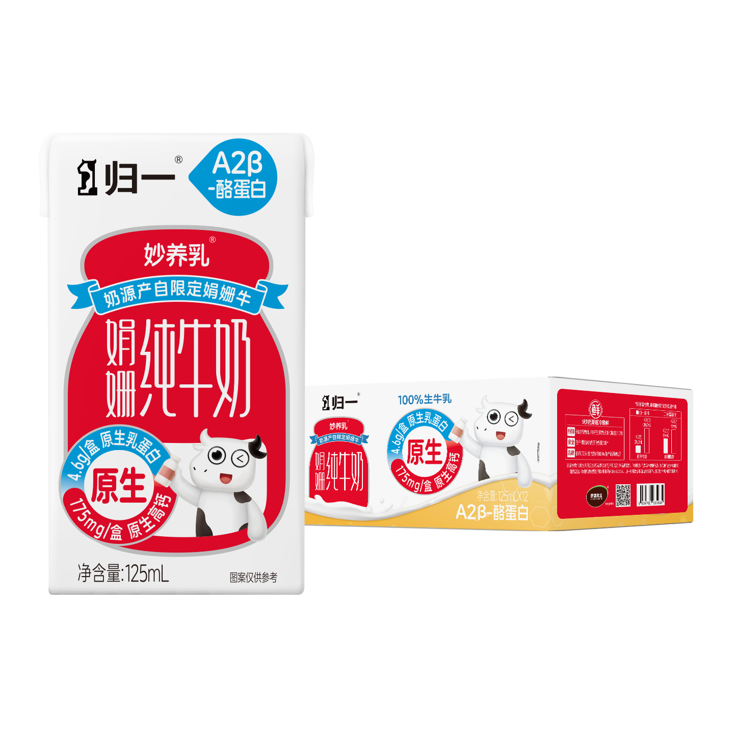 归一A2娟姗纯牛奶125mL*12盒原生140mg高钙儿童牛奶100%纯牛乳