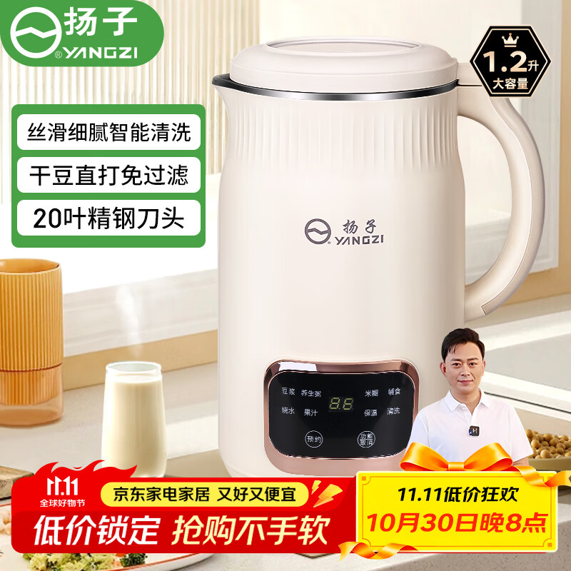揚(yáng)子(YANGZI)破壁機(jī)家用豆?jié){機(jī)全自動(dòng)免煮2025新款榨汁機(jī)5-6人輔食水果豆?jié){多功能免洗免濾細(xì)破壁免泡非靜音 【直播同款】元?dú)馀?無(wú)渣輕音1.2L