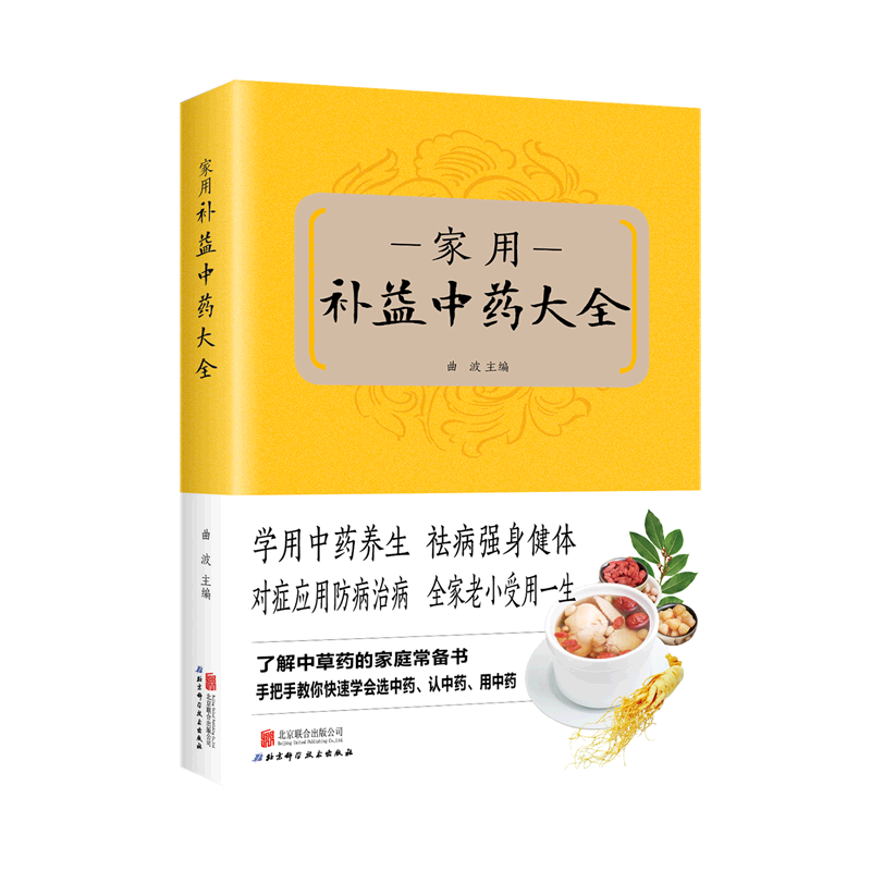 家用补益中药大全