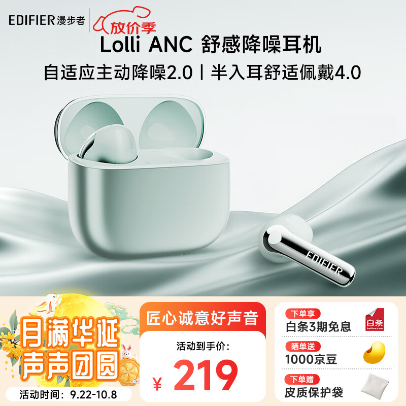 漫步者（EDIFIER）萝莉豆Lolli ANC 半入耳主动降噪蓝牙耳机 同声传译 适用苹果华为小米OPPO手机 极光绿