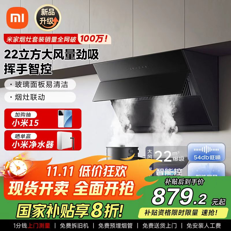米家小米智能侧吸油烟机S1 22立方大吸力小尺寸抽油烟机家用净烟厨房烟灶联动国家补贴以旧换新MJ02C