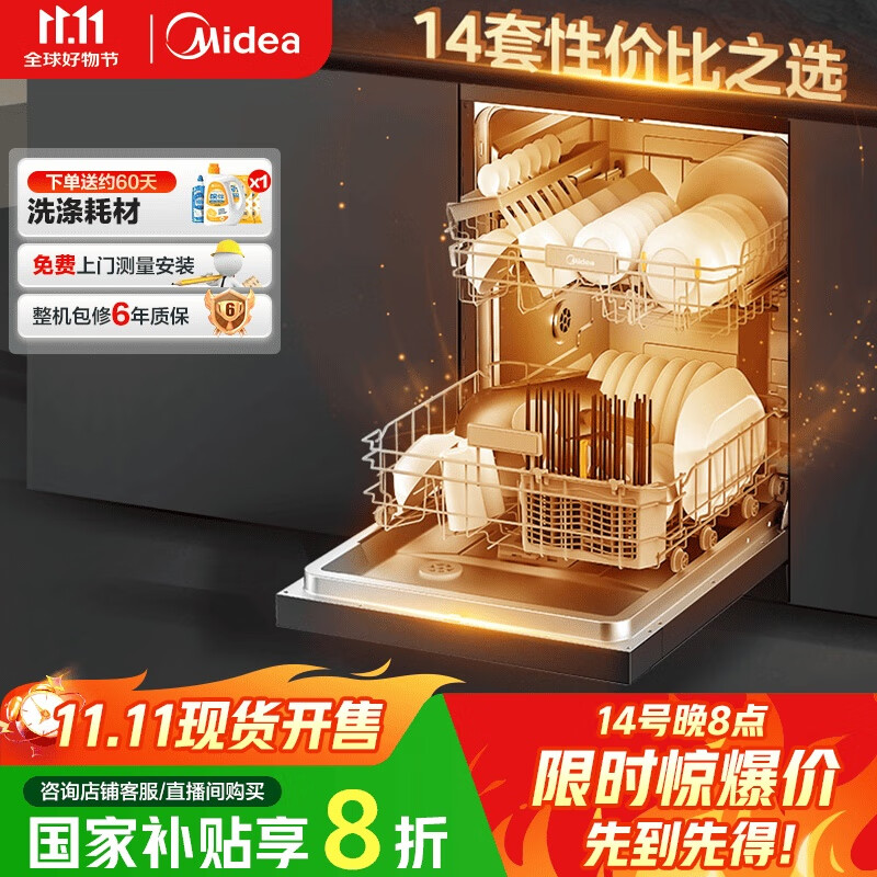美的（Midea）【RX600Max】14套嵌入式洗碗机105℃热风烘干+升降碗篮超一级水效三星消毒分层洗国家补贴享8折