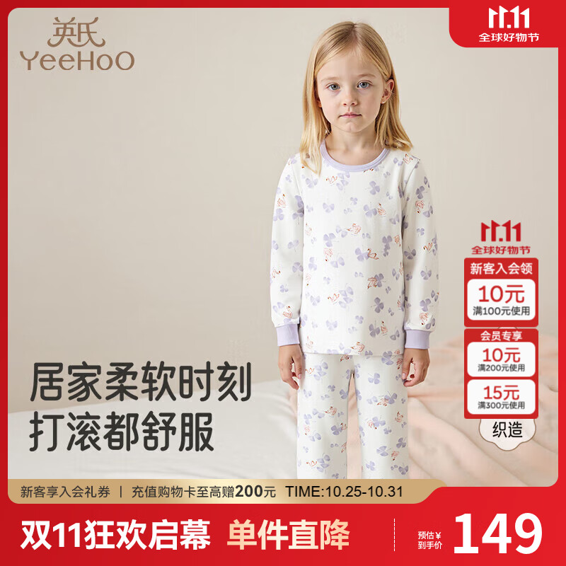英氏（YEEHOO）居家服儿童套装7A级全身抑菌40S精梳棉A类睡衣秋衣秋裤家居服