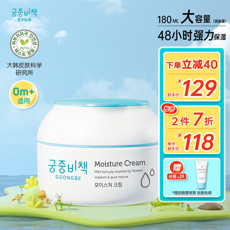 宫中秘策（GOONGBE）儿童面霜润肤霜180ml宝宝滋润保湿护肤面霜乳液韩国原装进口怎么看?