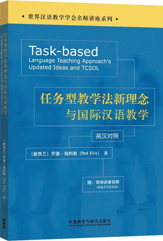 (新西兰)罗德·埃利斯(rod ellis)