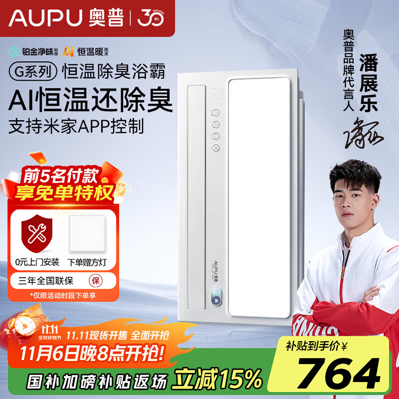 奥普（AUPU）AI恒温除臭浴霸铂金除臭风暖照明排气一体智控浴室集成吊顶S01MD 【S01MD】-AI恒温除臭