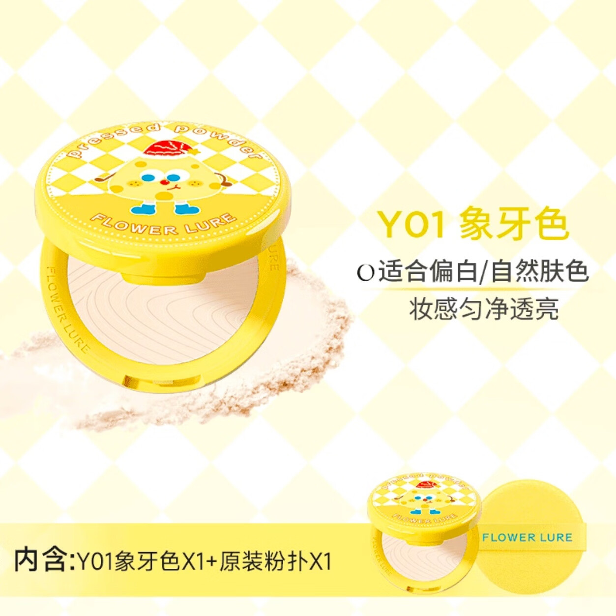 Flowerlure花间颂粉饼定妆控油补妆粉底修容两用粉饼超持久遮瑕散粉不易脱妆限定款 【Y01象牙白7.2g】自然偏白-奶酪款 【正品保障，假一罚三】