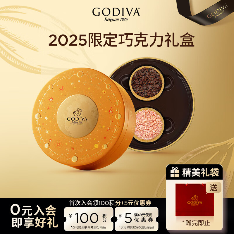 歌帝梵（Godiva）玲珑秋韵巧克力礼盒 2枚30g 送礼礼品 西式糕点 伴手礼 零食