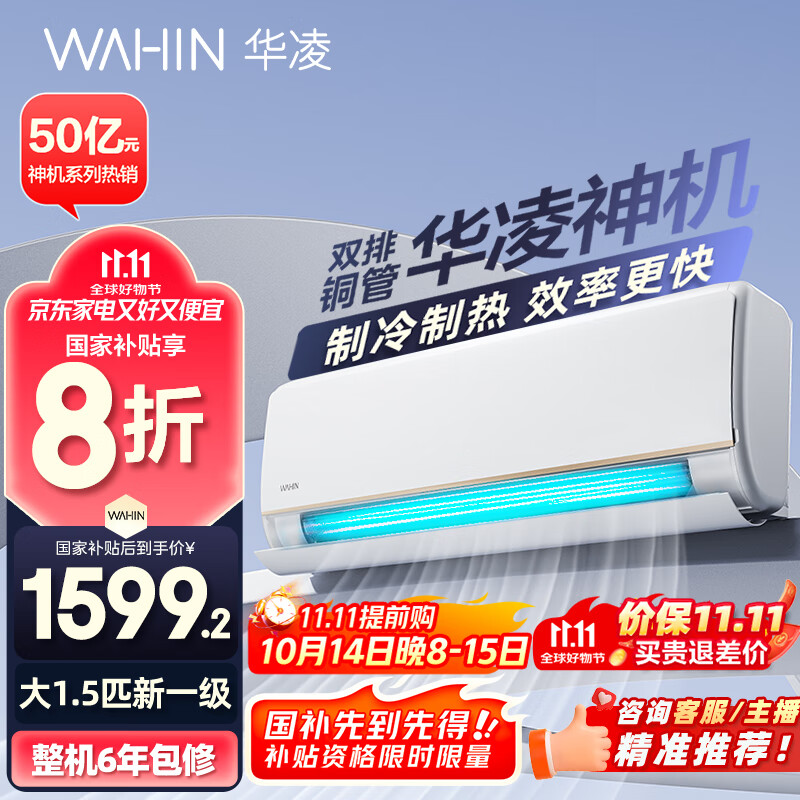 华凌空调 大1.5匹新一级能效 神机一代变频冷暖省电空调挂机  KFR-35GW/N8HE1Pro以旧换新家电国家补贴