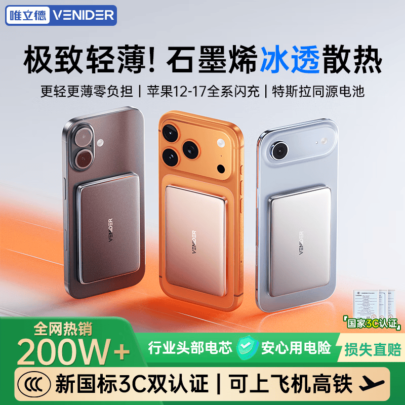 VENIDER【热销200W+丨顶配超薄】磁吸式充电宝苹果17无线快充国家3C认证可上飞机高铁magsafe快充移动电源 【3C认证】星空灰丨1万毫安 国家3C认证丨苹果同材电芯丨冰透低温闪充