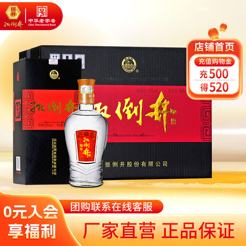 跳转app领200-20卷  扳倒井 52度白酒500ml*6瓶  到手89元 才14.8/瓶 - 惠发布