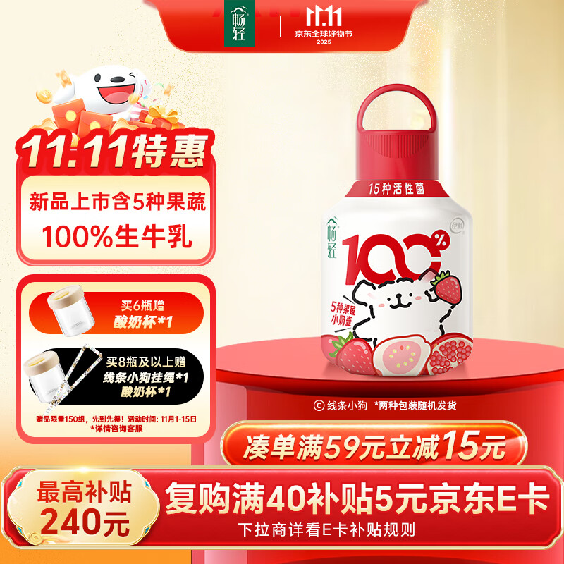 伊利畅轻酸奶线条小狗果蔬小奶壶400g红心芭乐草莓红石榴风味发酵乳