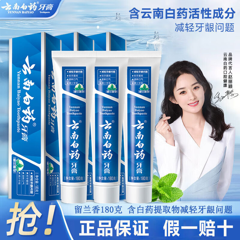 云南白药牙膏留兰香型180g清新口气健齿护龈减轻牙龈问题官方正品囤货装 【优惠款】留兰香180g*3