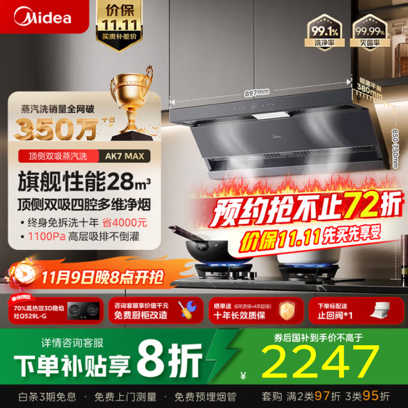 美的（Midea）【蒸汽洗AK7max】抽吸排油烟机家用28风量顶侧双吸变频自清洁烟机以旧换新国家补贴20%可配燃气灶	