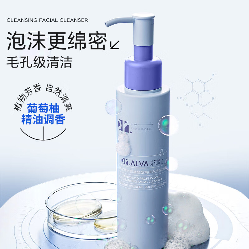 瑷尔博士洁颜蜜双重氨基酸洗面奶温和洁面亲肤保湿护肤品 2.0洁颜蜜120ml