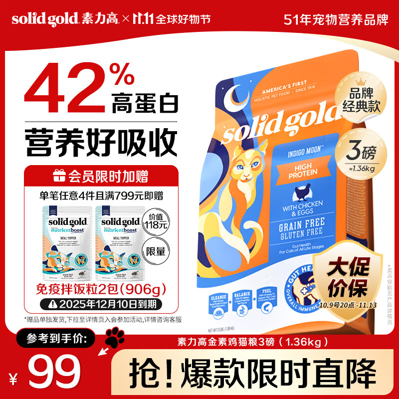 素力高（SolidGold）进口高蛋白金装金素鸡长肉营养成猫幼猫全价猫粮3磅/1.36kg