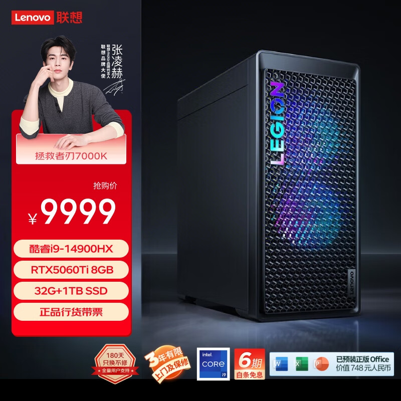 联想（Lenovo）拯救者刃7000K 2025 游戏主机台式电脑(酷睿i9-14900HX RTX5060TI 8GB显卡 32G DDR5 )国家补贴20%