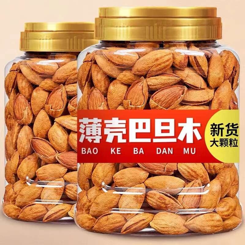 山头林村【万人囤】新货纸皮巴旦木带壳奶香味坚果零食手剥烘焙孕妇薄皮零 [精选颗粒]巴旦木2罐连罐总重500g