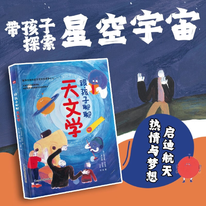 【新华书店】跟孩子聊聊天文学 正版包邮