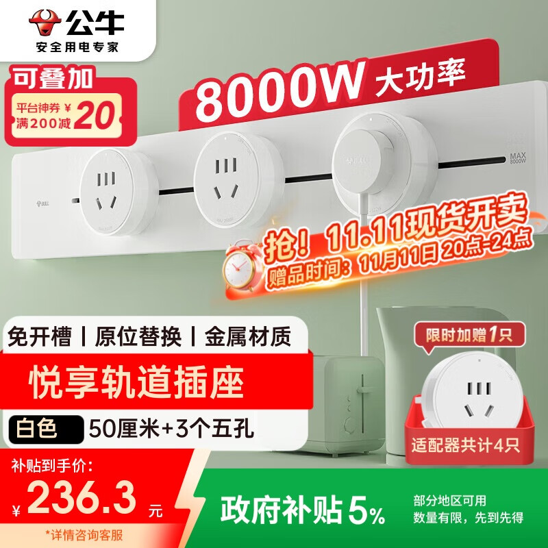 公牛（BULL）明装轨道插座 免开槽可移动壁挂式轨道插排 大功率开关插座面板 悦享款GB32 50厘米+3个五孔白色