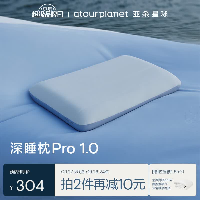 亚朵星球 枕头 深睡枕PRO颈椎护颈慢回弹记忆棉成人枕芯单只 高10cm中秋礼