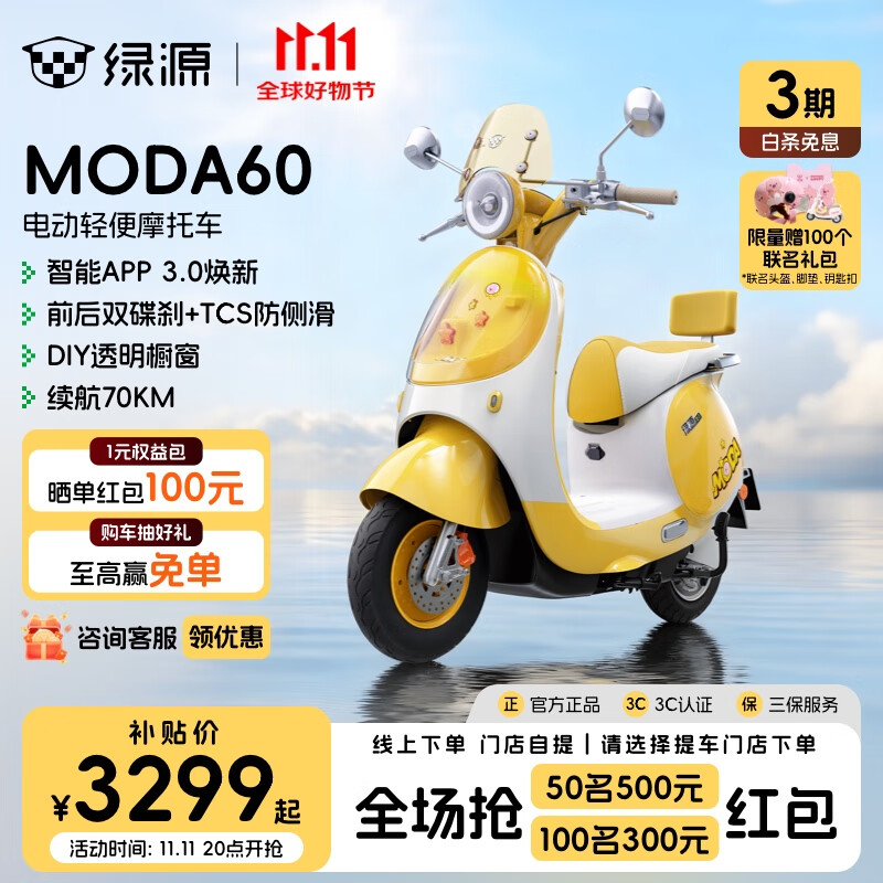 绿源【重磅新品】MODA60 智能长续航电动车高颜值耐用电动轻便摩托车 成人通勤代步长续航电摩 到门店选颜色