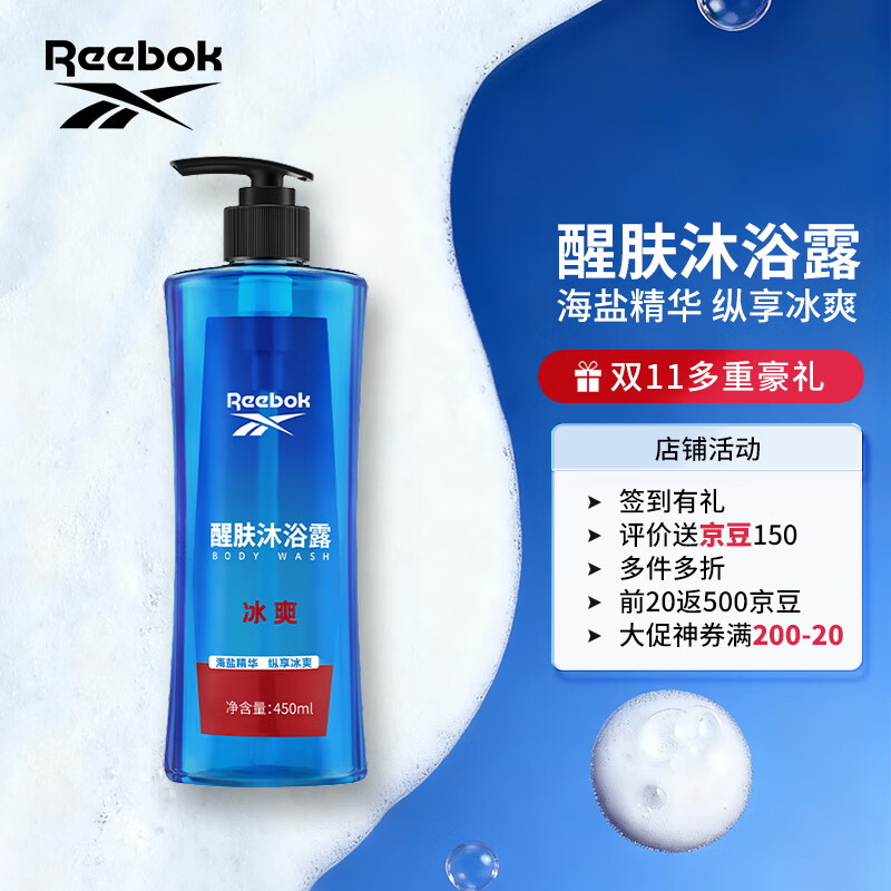 锐步（Reebok）男士沐浴露持久留香深层清洁控油沐浴液沐浴露男士经典冰爽450ml
