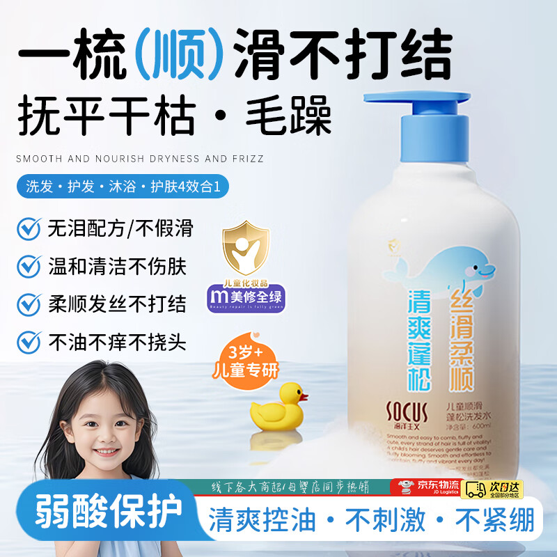 海洋主义 SOCUS儿童洗发水3-6-12岁中大童去屑止痒柔顺蓬松学生青少年专用 【实惠套装】儿童洗发水600ml*2瓶 儿童小金盾