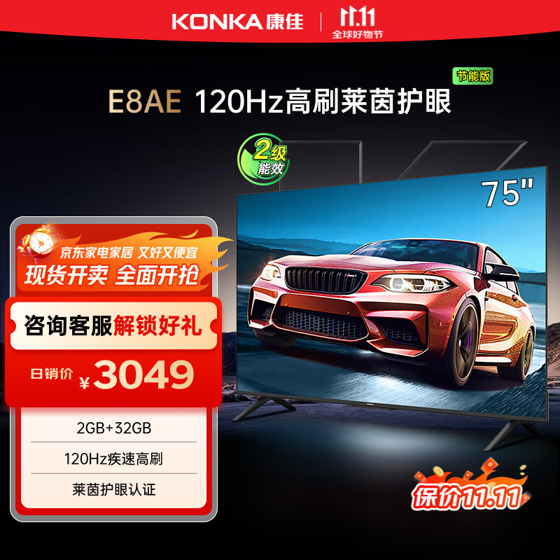 康佳电视 75E8AE 75英寸 2+32GB 120Hz高刷护眼 4K超清全面屏投屏 智能语音平板电视 二级能效国家补
