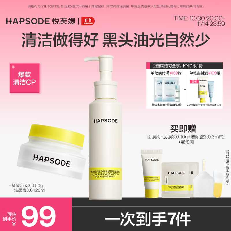 悦芙媞多酸泥膜洁颜蜜深度清洁去黑头白头氨基酸洁面面膜学生礼物 洁颜蜜120ml+泥膜50g