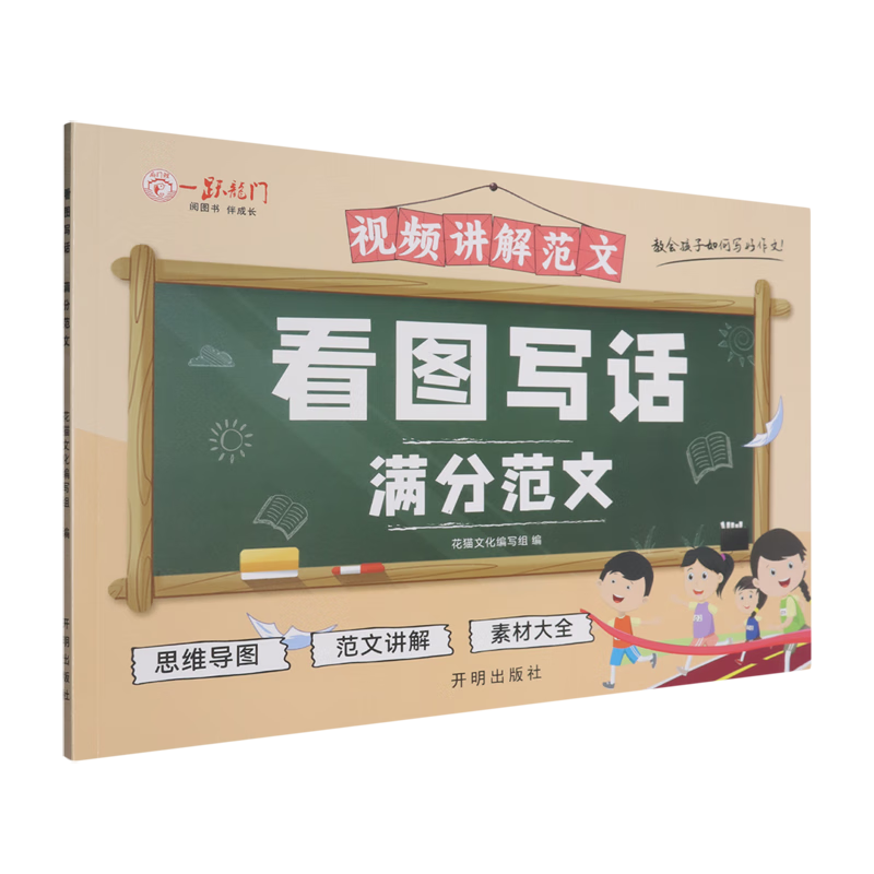 看图写话满分范文