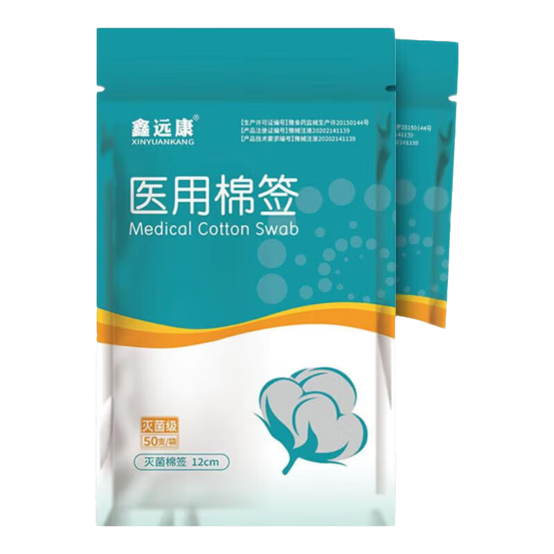 碘伏棉签消毒液酒精湿巾鑫远康医用无菌棉签 医用无菌棉签1袋【共50支】
