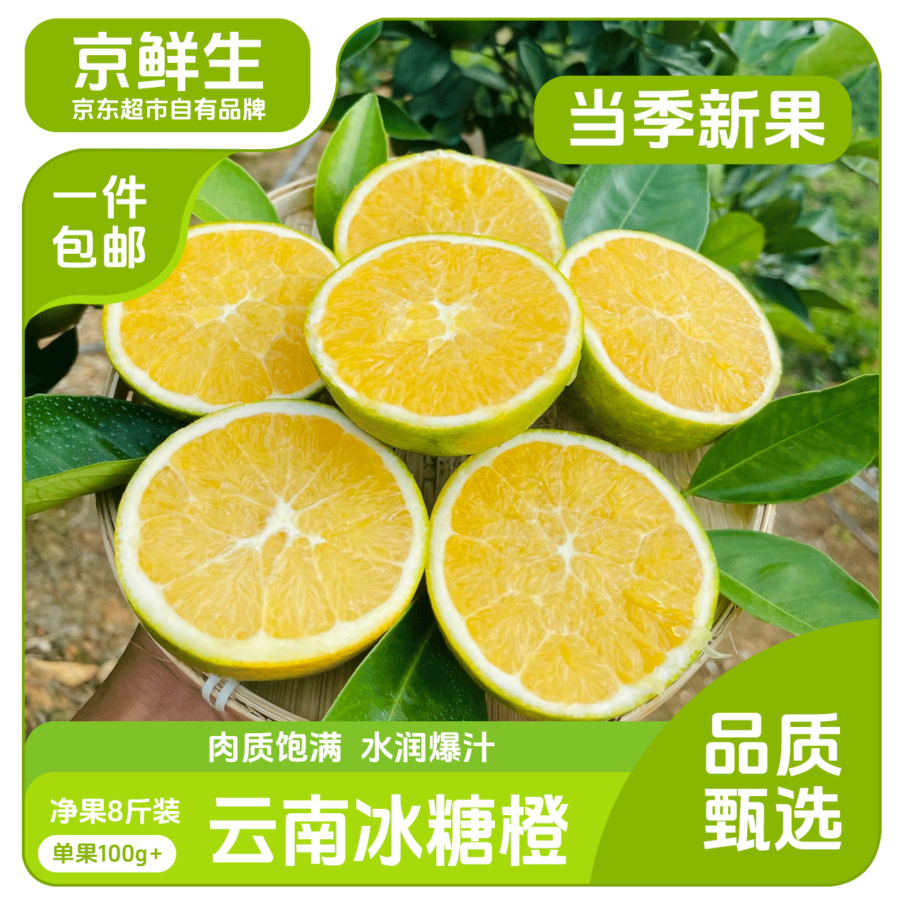 京鲜生 云南冰糖橙 净重8斤 单果100g+ 生鲜水果 源头直发包邮