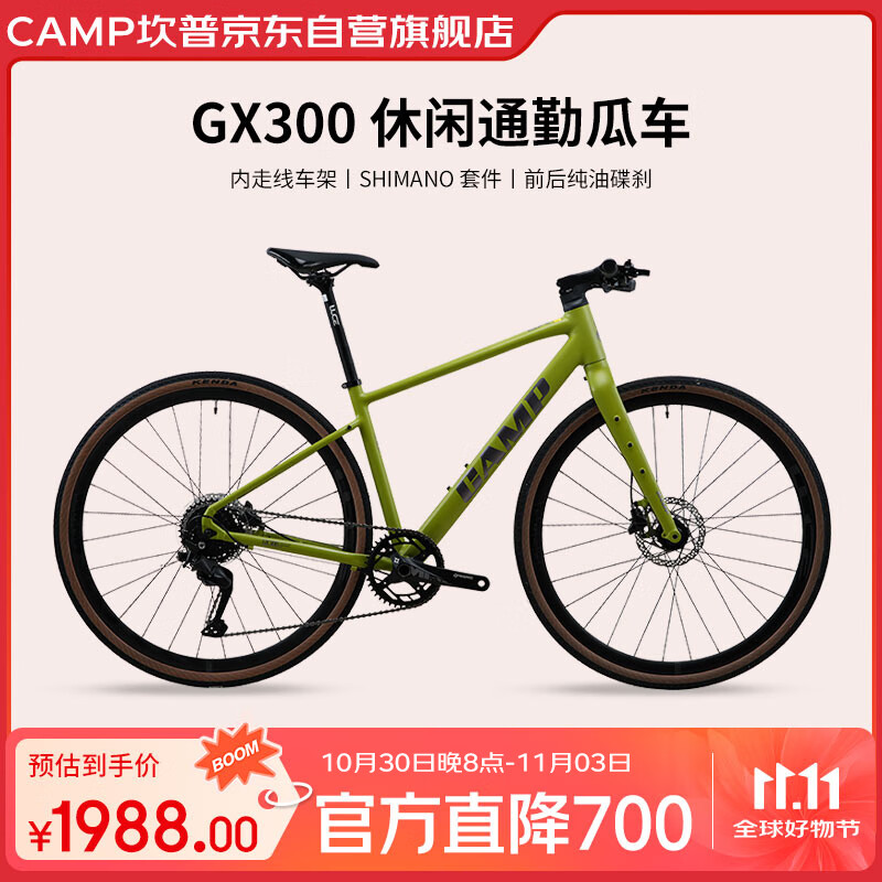 坎普（CAMP）GX300 公路车铝合金车架9速油碟禧玛诺变速自行车 消光绿9速 455