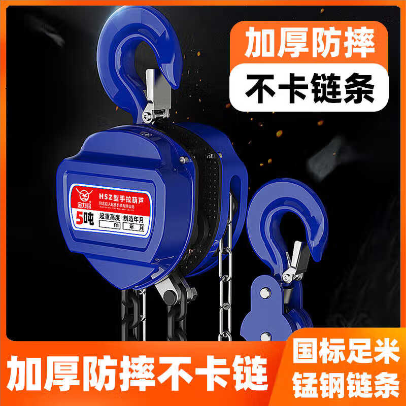 巨達(dá)手拉葫蘆吊機(jī)手動2/3噸倒鏈小型5t起重機(jī)10噸吊葫蘆三角鐵葫蘆 加強(qiáng)型1噸3米