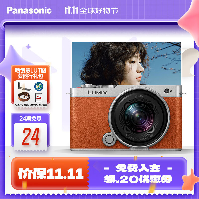 松下（Panasonic）Lumix S9N【S9 + 18-40mm 原封套机】 全画幅相机 L卡口 微单相机 无反数码相机 S9N丨S9+18-40mm套机【橘黄】