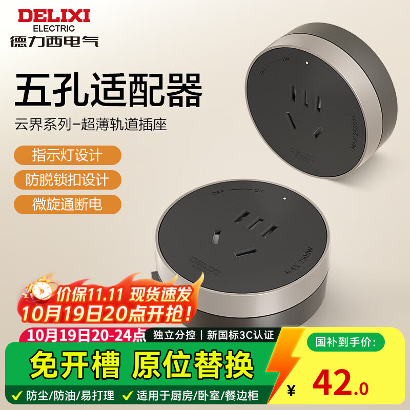 德力西【全新升级】超薄轨道插座可移动明装8000W大功率插线板厨房导台 【超薄新款】星空灰 五孔适配器