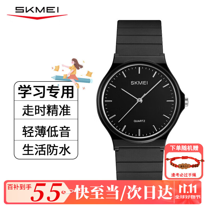 时刻美（skmei）学生表儿童初中高中生青少年公务员考试专用手表指针石英表1419黑