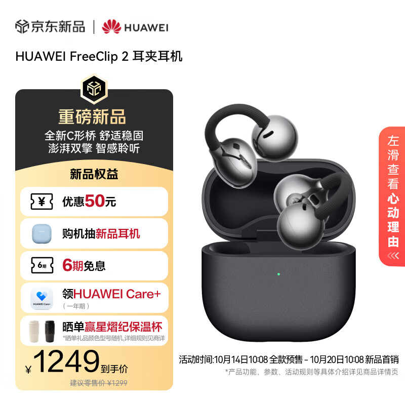 华为FreeClip 2 耳夹耳机 摩登黑开放式无线蓝牙耳机 全新C形桥 舒适稳固/澎湃双擎 智感聆听