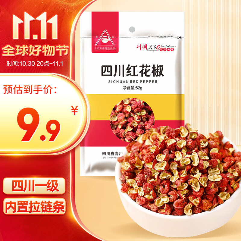 川珍红花椒52g 四川一级大红袍麻椒火锅底料食材调料炖卤肉配料香辛料